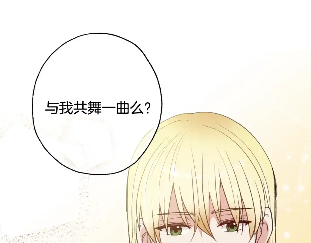 情人节之吻 第47话 共跳一支舞 第105页