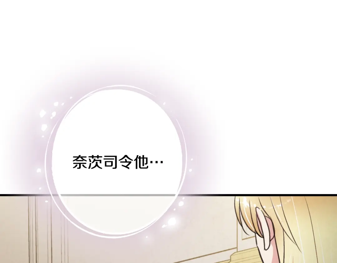 情人节之吻 第47话 共跳一支舞 第113页