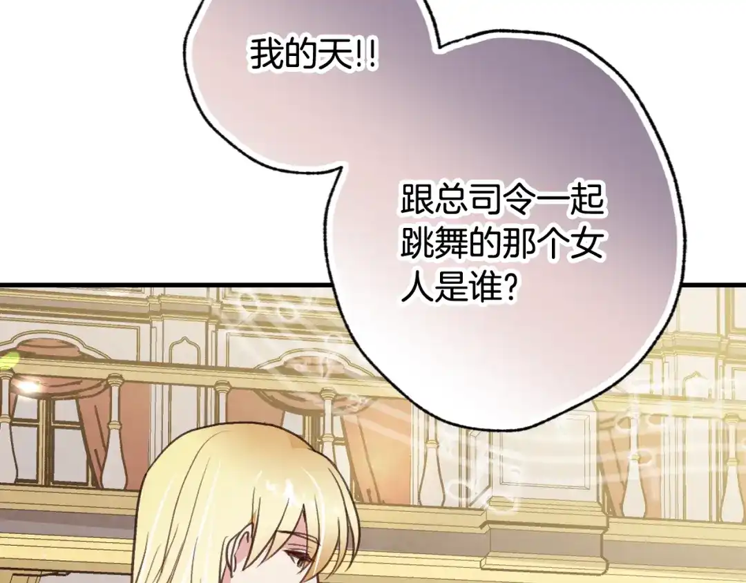 情人节之吻 第47话 共跳一支舞 第136页