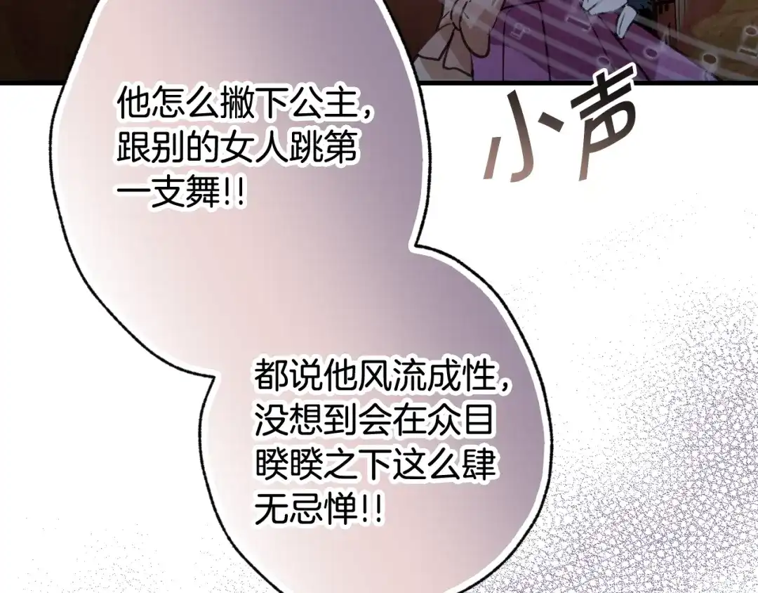 情人节之吻 第47话 共跳一支舞 第138页