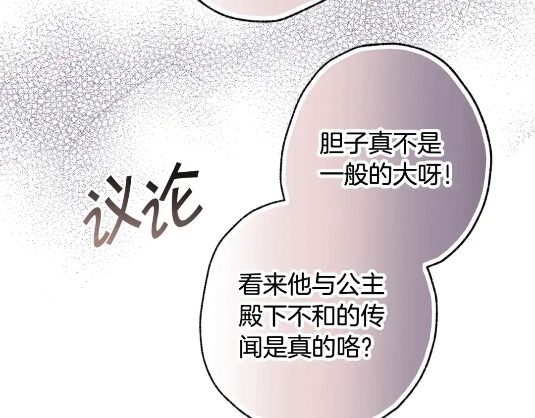 情人节之吻 第47话 共跳一支舞 第139页
