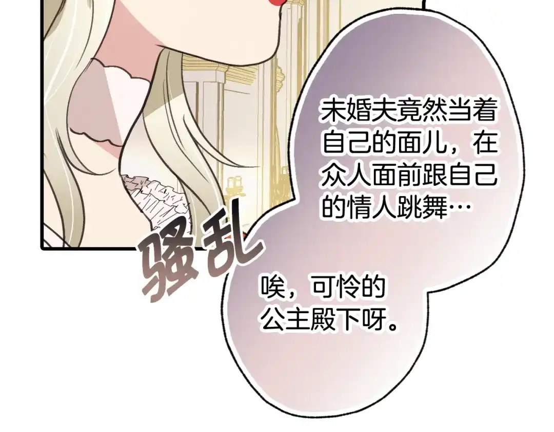 情人节之吻 第47话 共跳一支舞 第142页