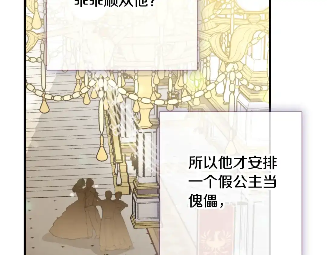 情人节之吻 第47话 共跳一支舞 第151页