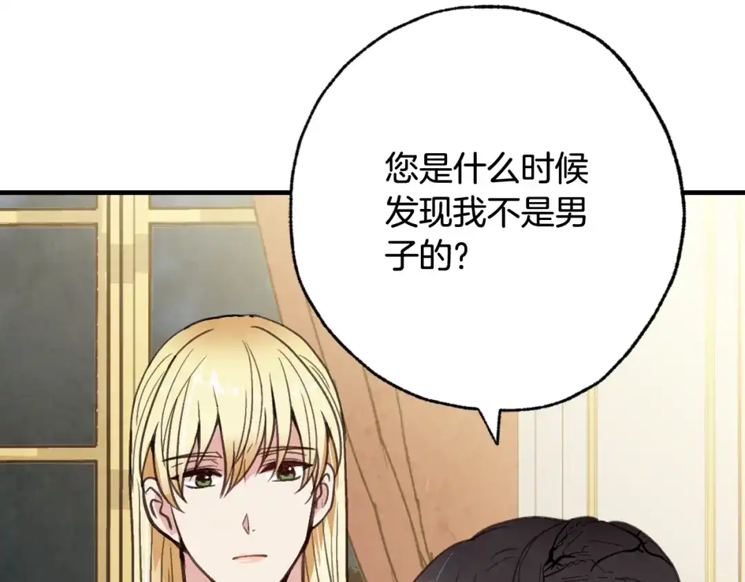 情人节之吻 第47话 共跳一支舞 第159页