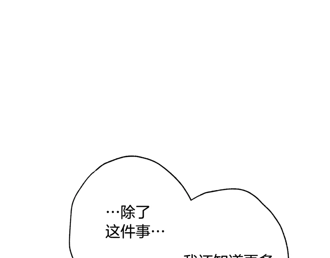 情人节之吻 第47话 共跳一支舞 第161页