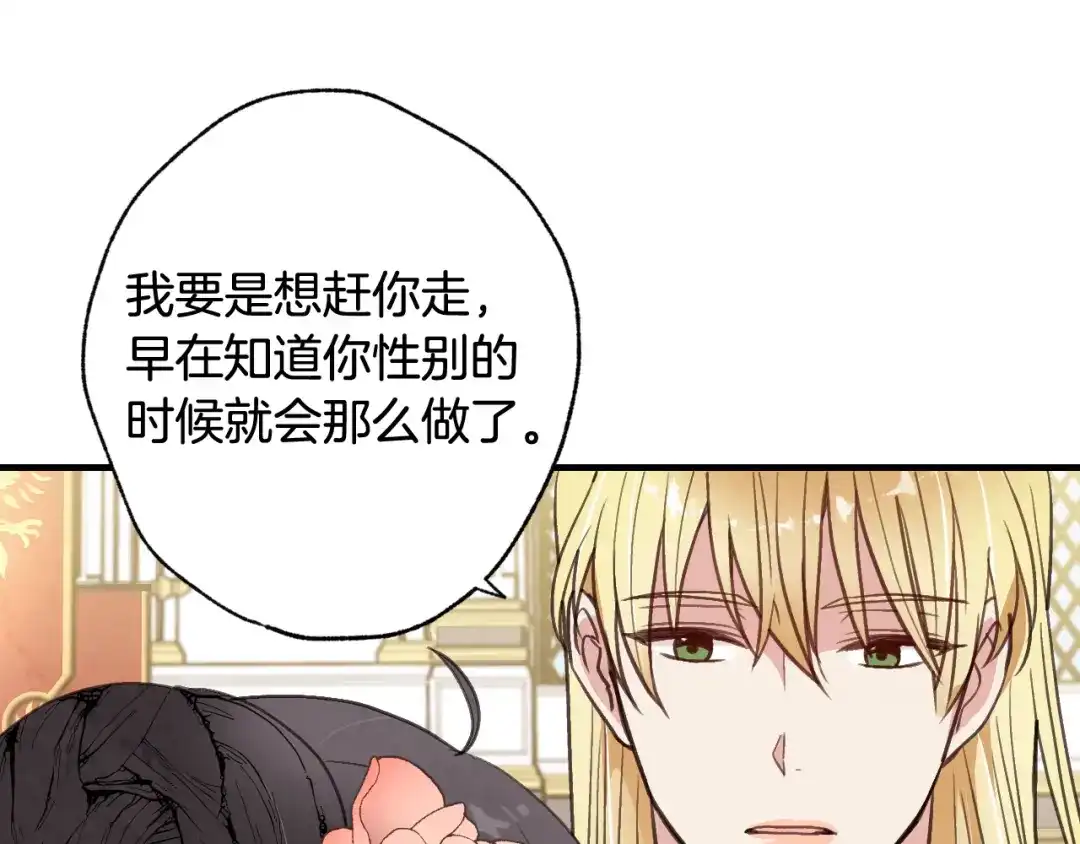 情人节之吻 第47话 共跳一支舞 第166页