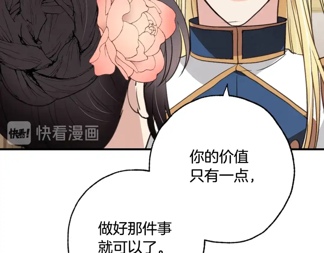 情人节之吻 第47话 共跳一支舞 第167页