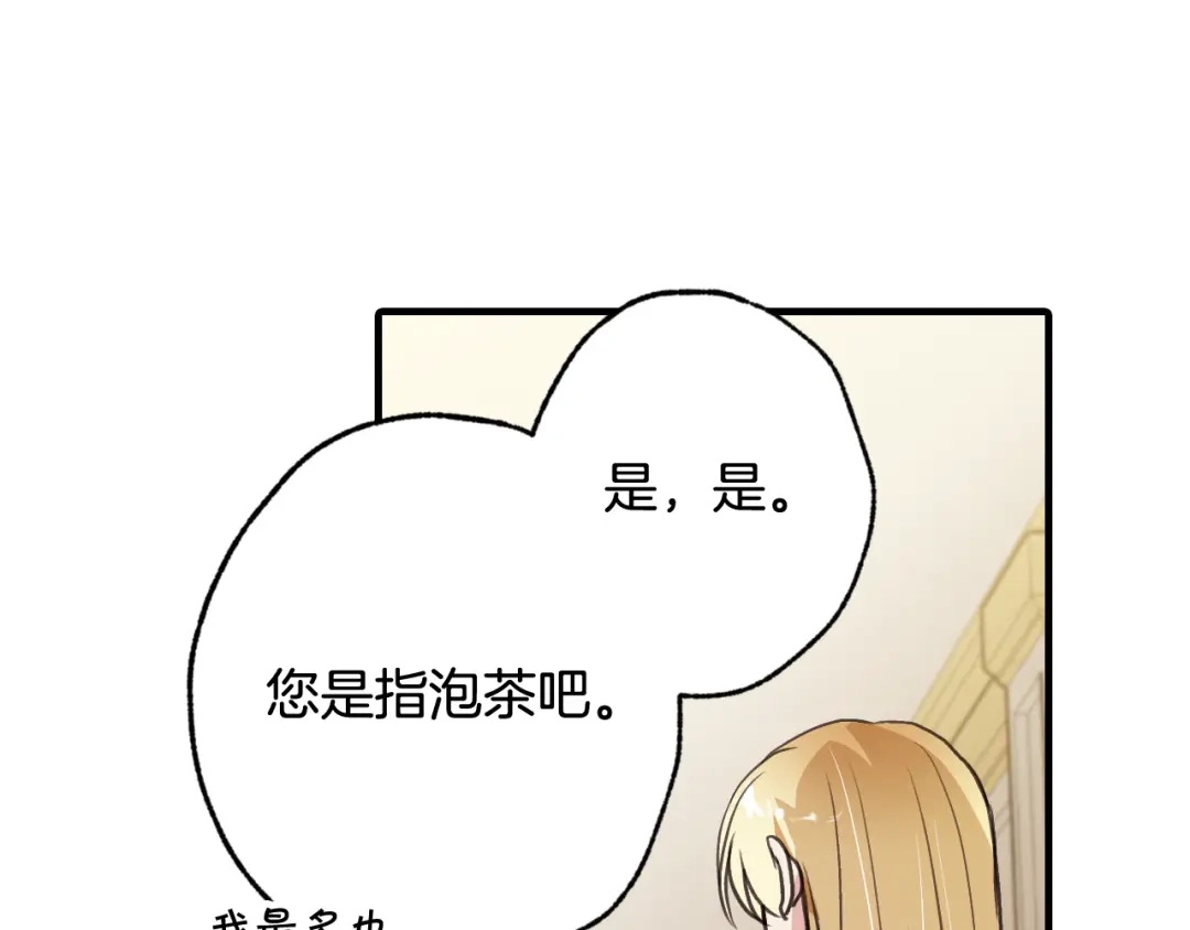 情人节之吻 第47话 共跳一支舞 第169页