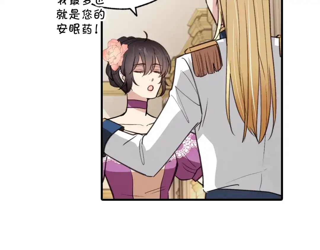 情人节之吻 第47话 共跳一支舞 第170页