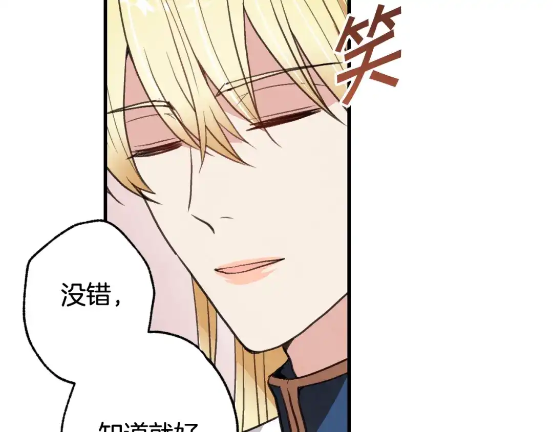 情人节之吻 第47话 共跳一支舞 第172页