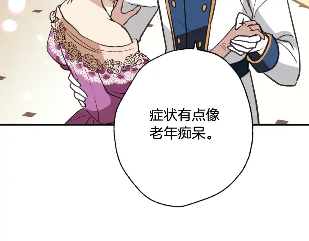 情人节之吻 第47话 共跳一支舞 第178页
