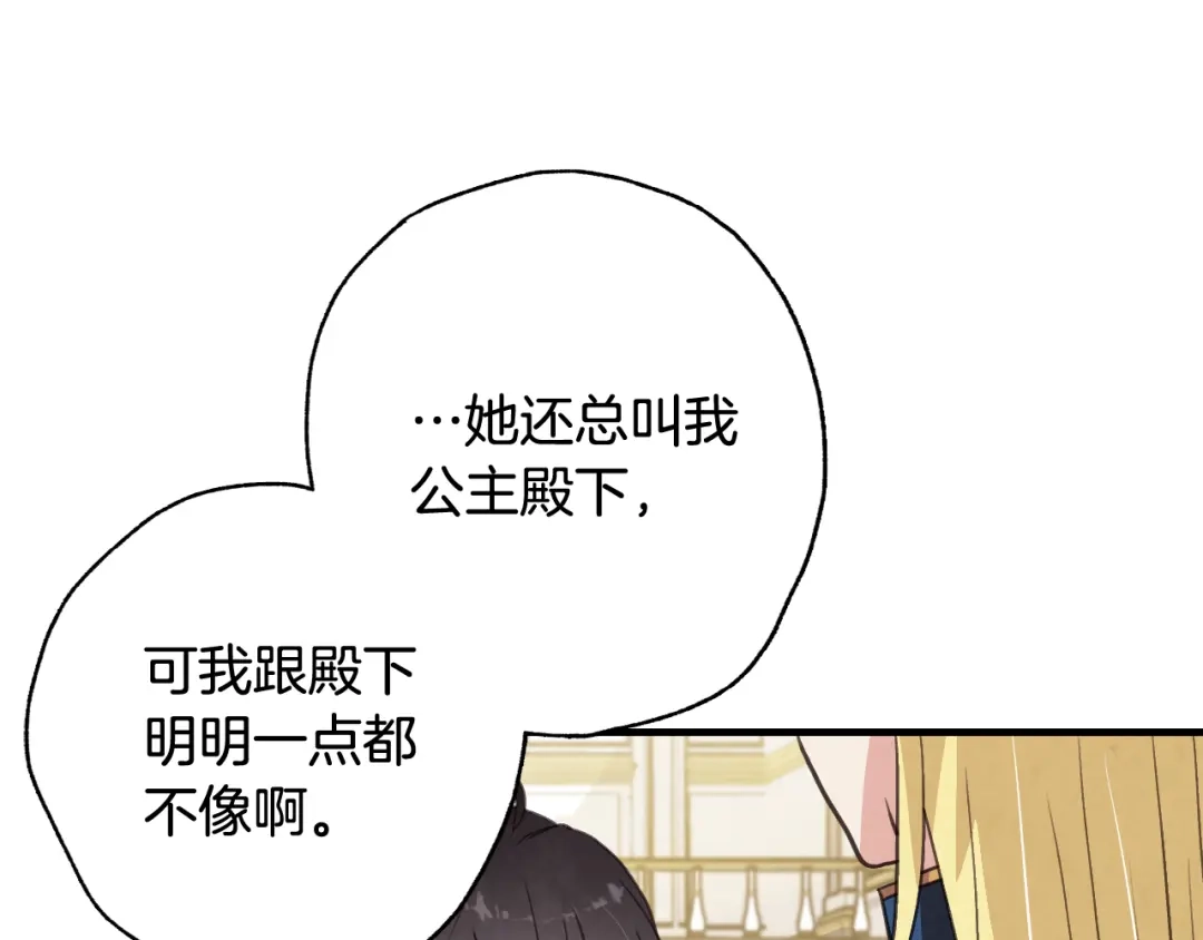 情人节之吻 第47话 共跳一支舞 第179页