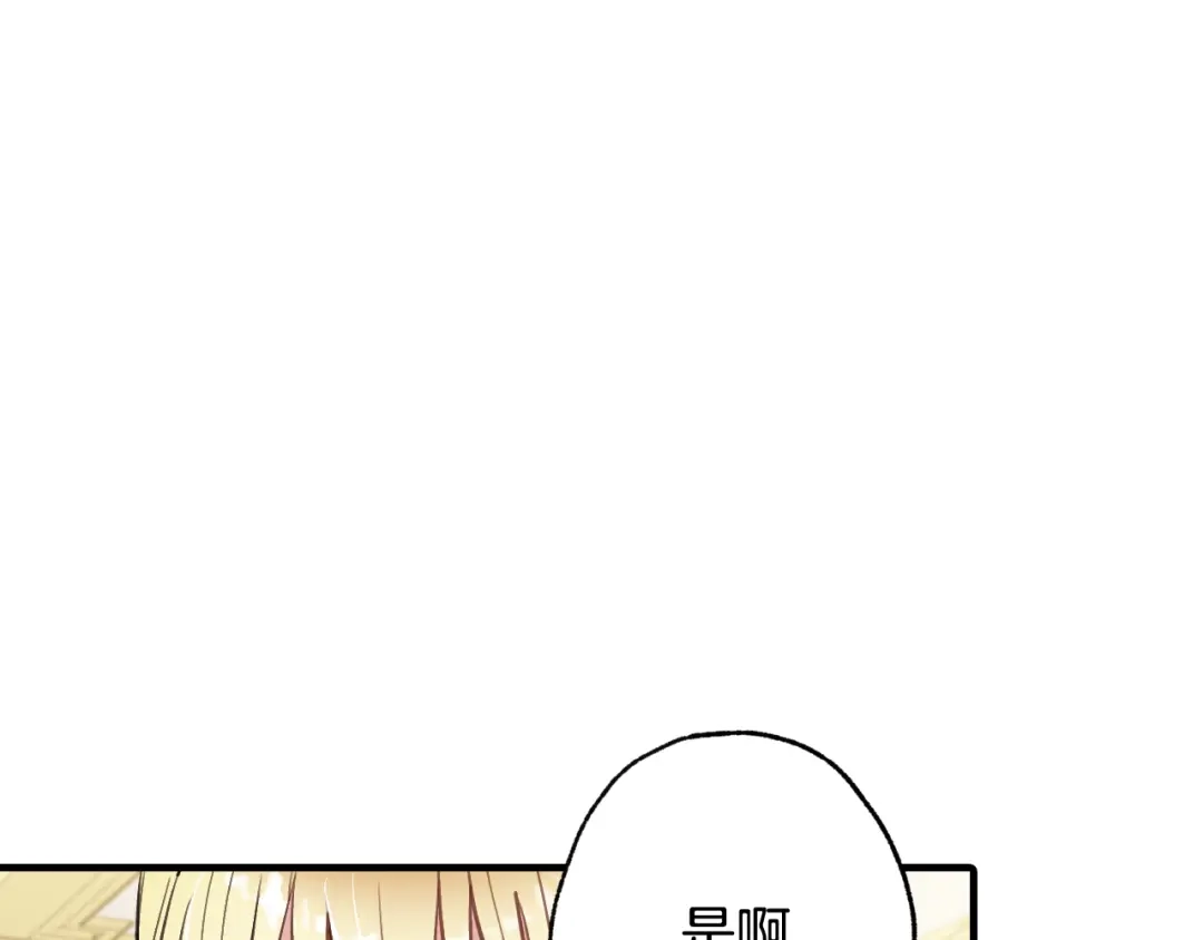 情人节之吻 第47话 共跳一支舞 第181页