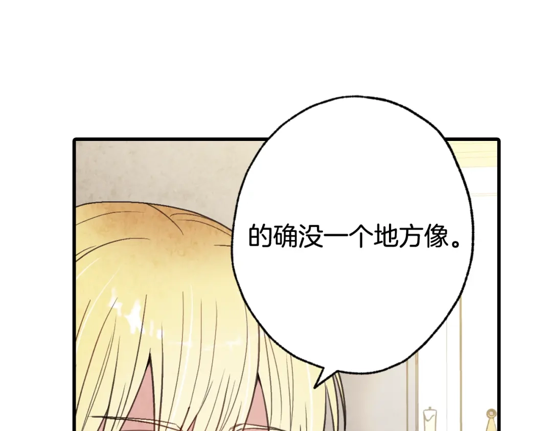 情人节之吻 第47话 共跳一支舞 第184页