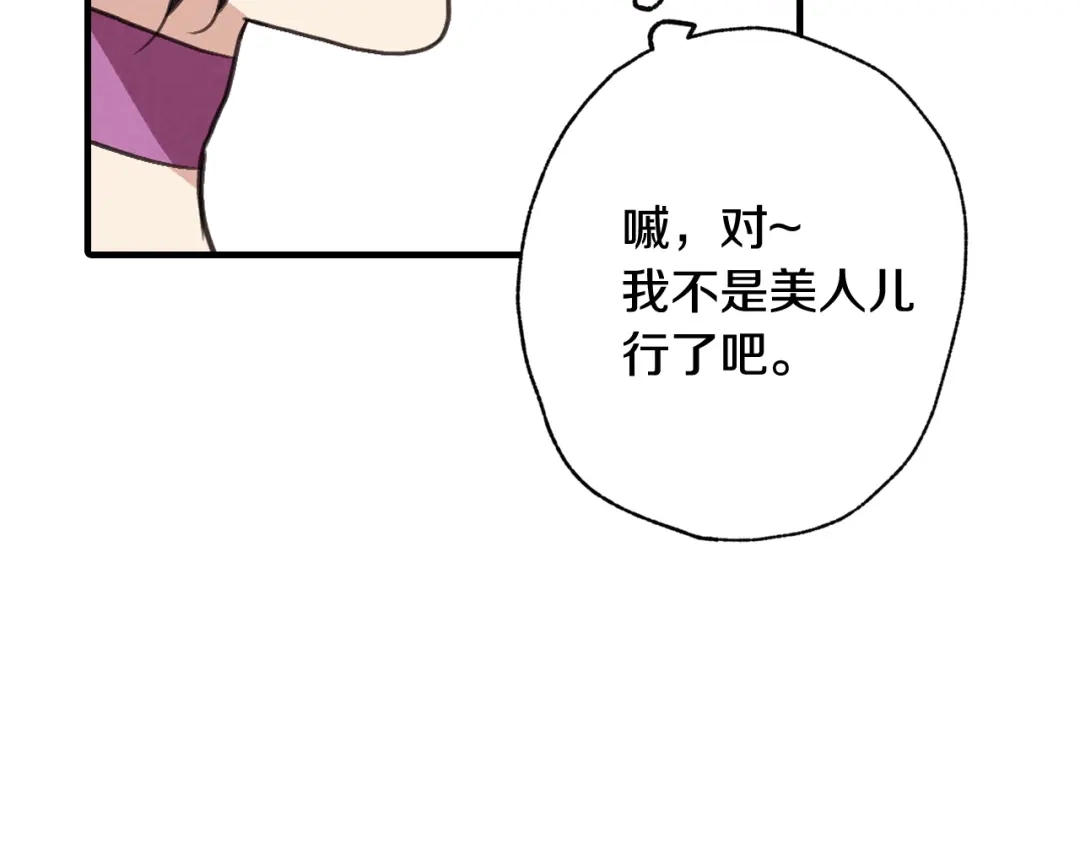 情人节之吻 第47话 共跳一支舞 第191页