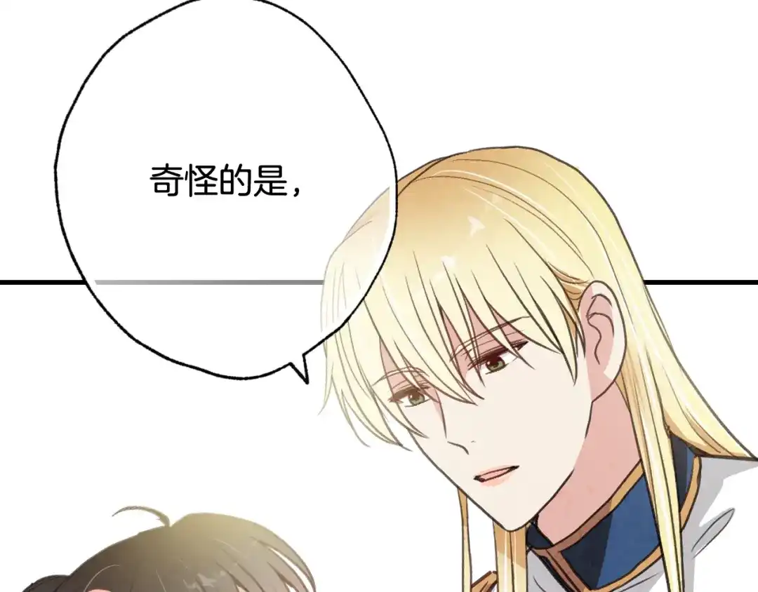 情人节之吻 第47话 共跳一支舞 第194页