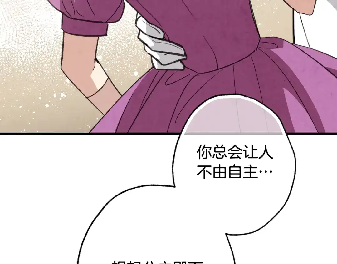 情人节之吻 第47话 共跳一支舞 第196页