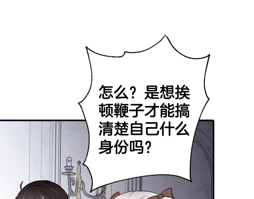 情人节之吻 第47话 共跳一支舞 第23页