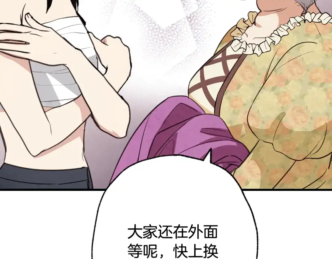 情人节之吻 第47话 共跳一支舞 第39页