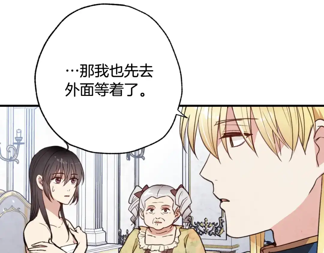 情人节之吻 第47话 共跳一支舞 第46页