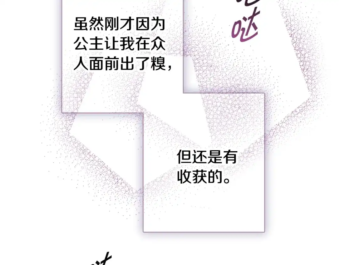 情人节之吻 第47话 共跳一支舞 第60页