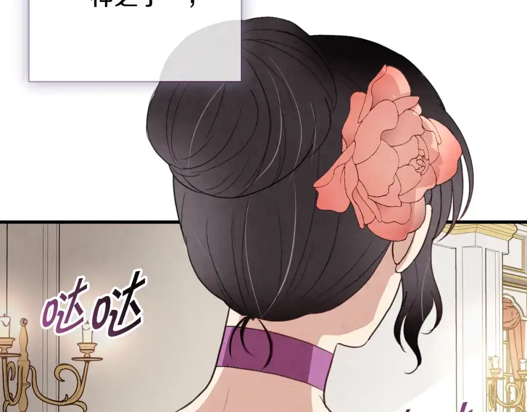 情人节之吻 第47话 共跳一支舞 第65页