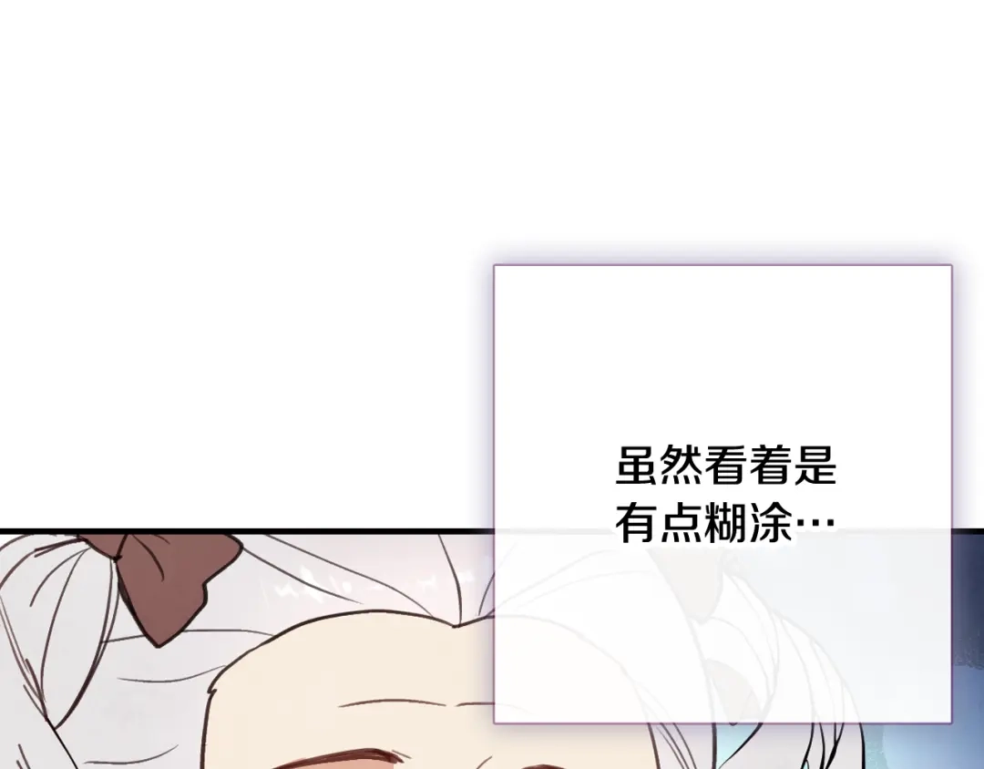 情人节之吻 第47话 共跳一支舞 第70页