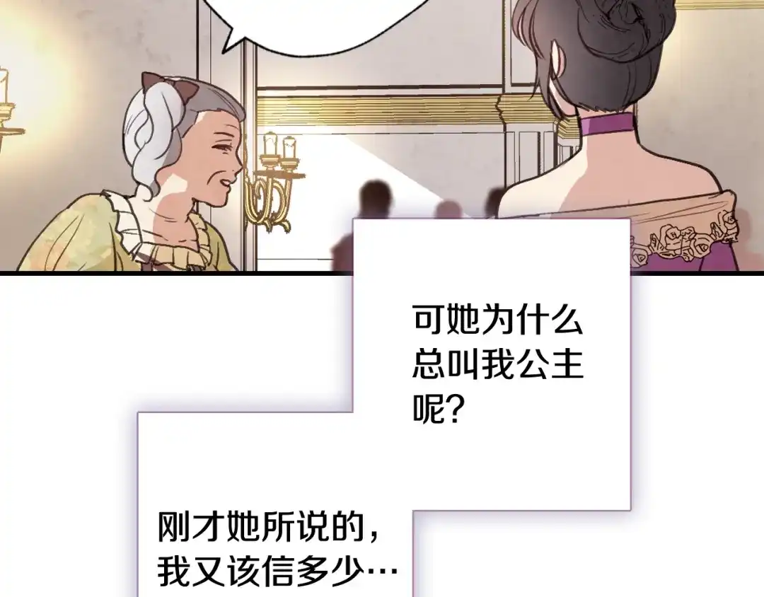 情人节之吻 第47话 共跳一支舞 第73页
