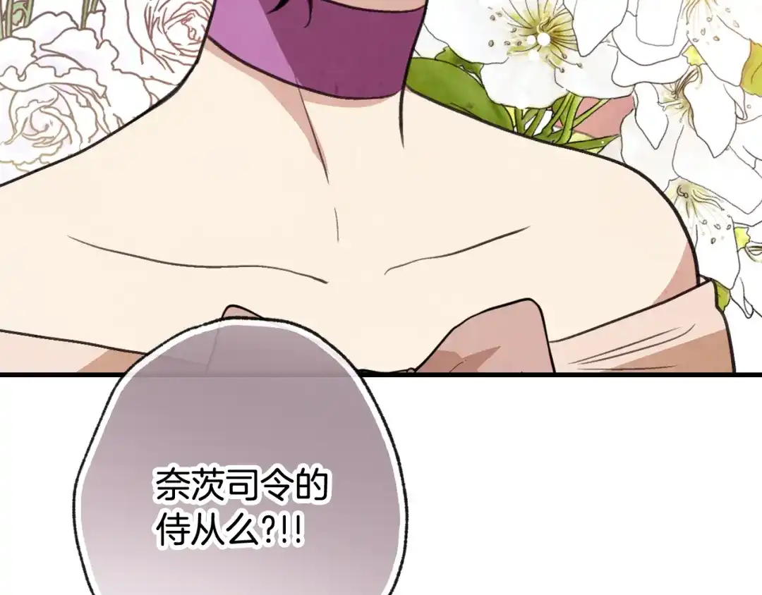 情人节之吻 第47话 共跳一支舞 第81页