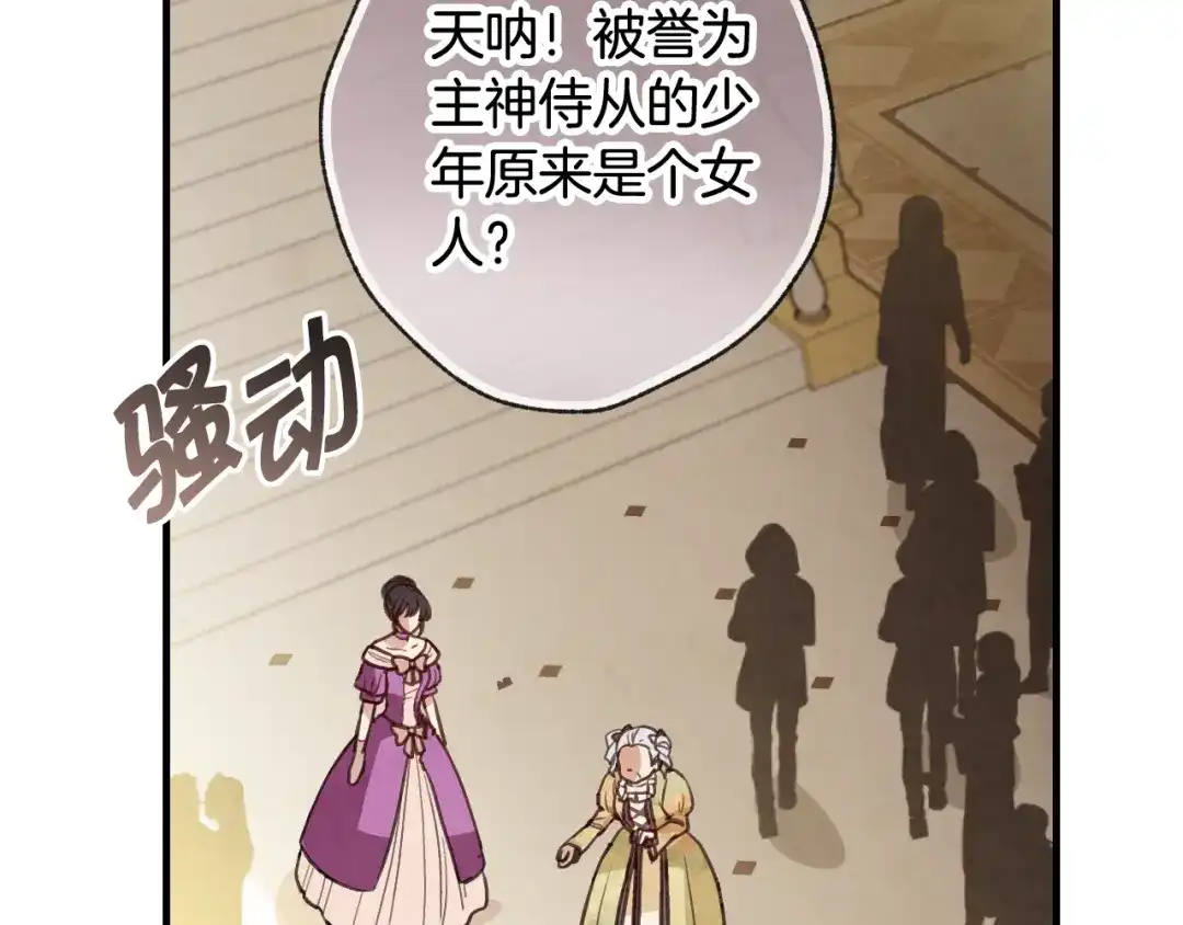 情人节之吻 第47话 共跳一支舞 第83页