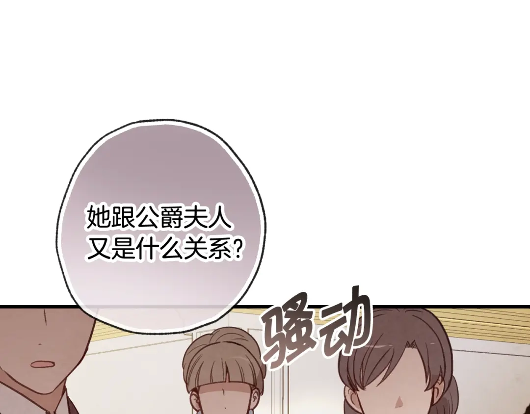 情人节之吻 第47话 共跳一支舞 第85页