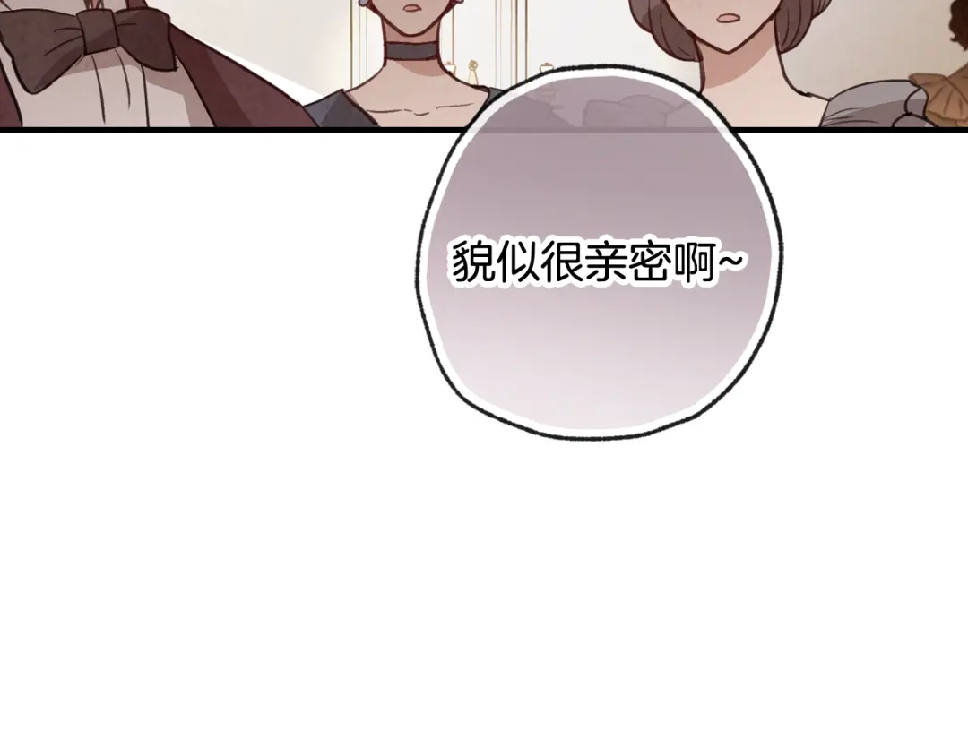 情人节之吻 第47话 共跳一支舞 第86页