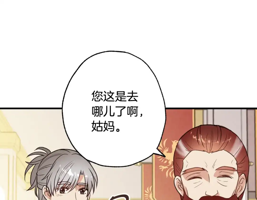 情人节之吻 第47话 共跳一支舞 第87页