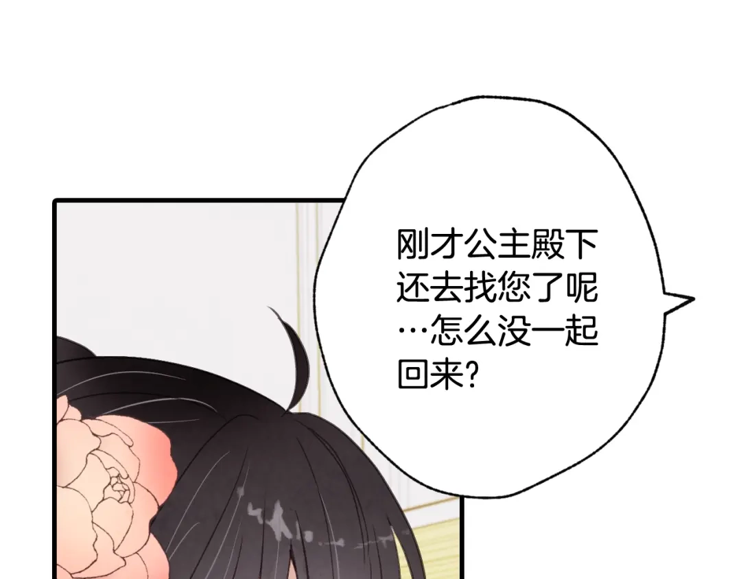 情人节之吻 第47话 共跳一支舞 第90页