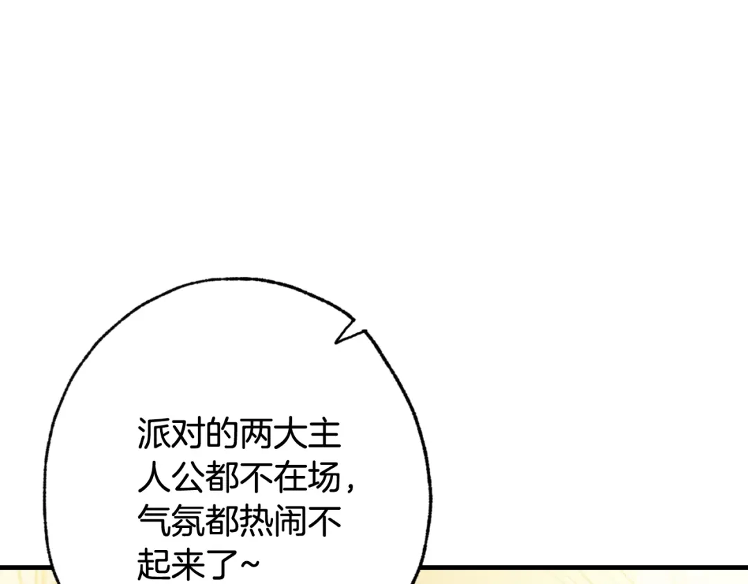情人节之吻 第47话 共跳一支舞 第92页