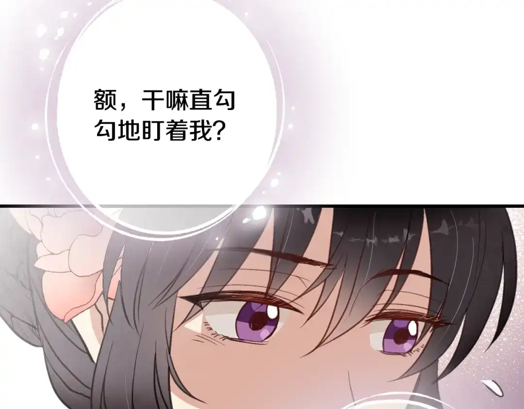情人节之吻 第47话 共跳一支舞 第95页