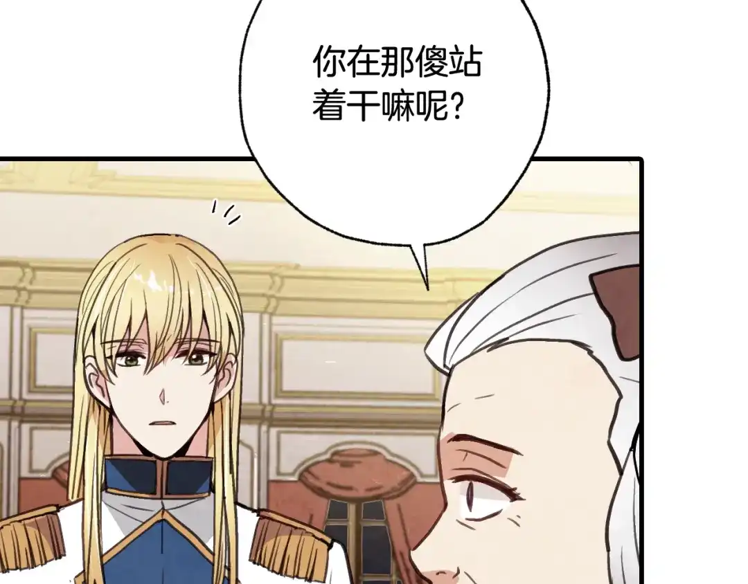 情人节之吻 第47话 共跳一支舞 第97页