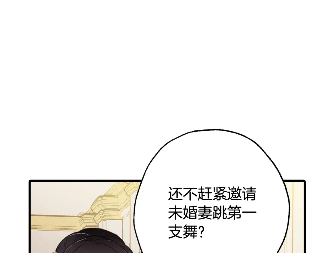 情人节之吻 第47话 共跳一支舞 第99页