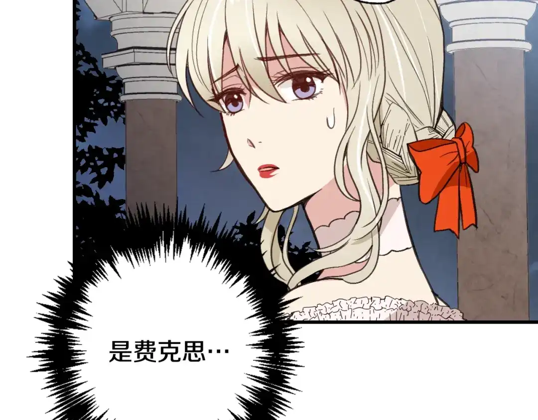 情人节之吻 第48话 他的眼神变了 第103页