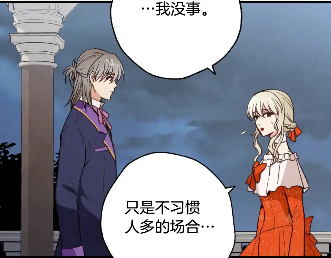 情人节之吻 第48话 他的眼神变了 第107页