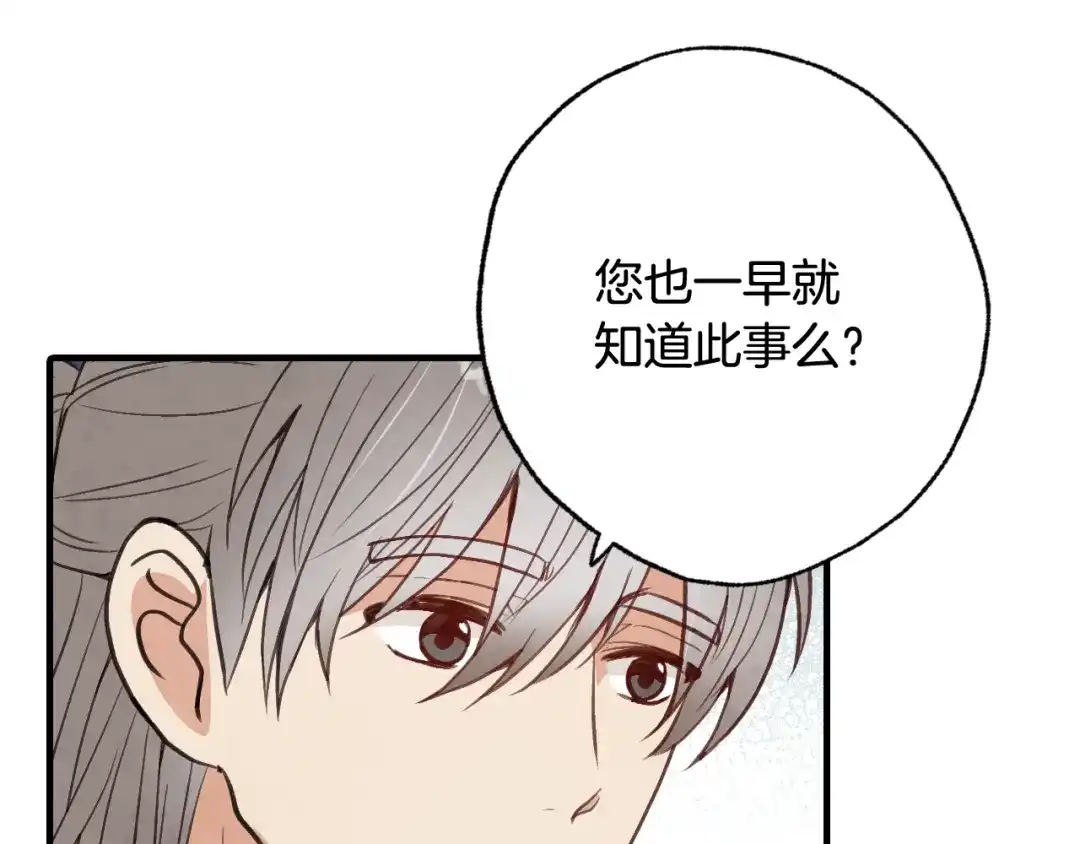 情人节之吻 第48话 他的眼神变了 第114页
