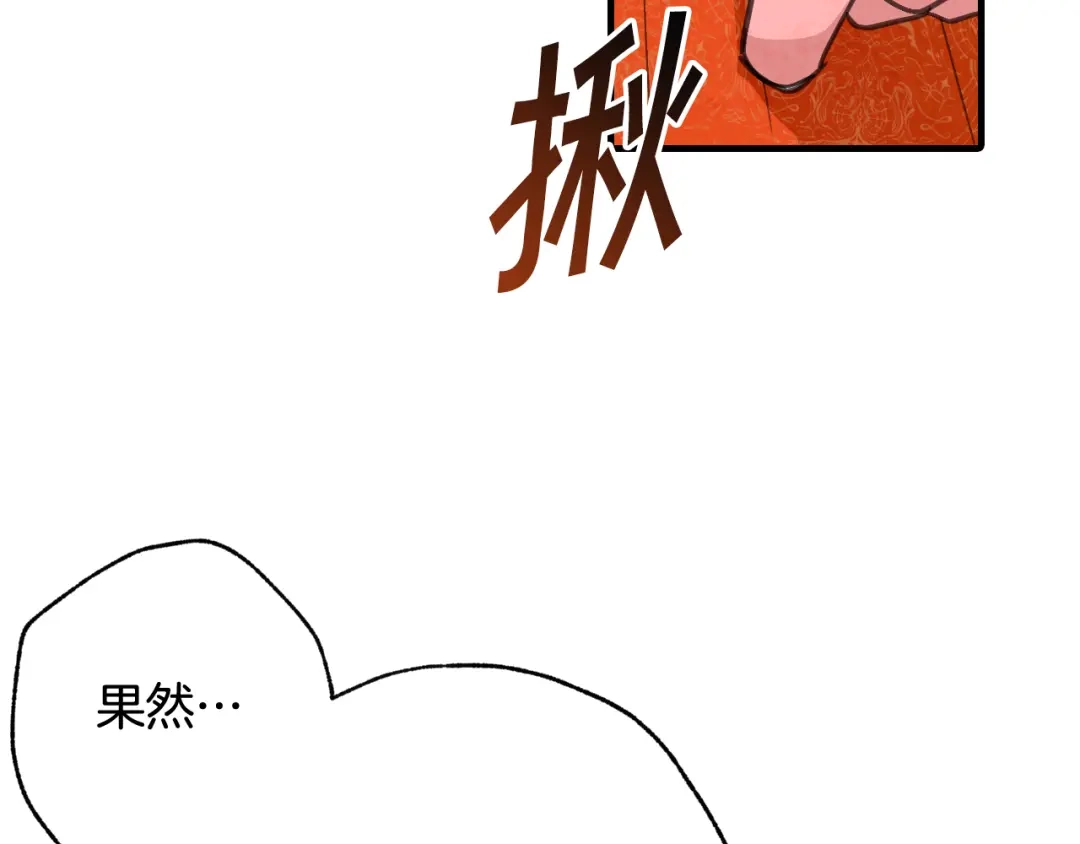 情人节之吻 第48话 他的眼神变了 第118页