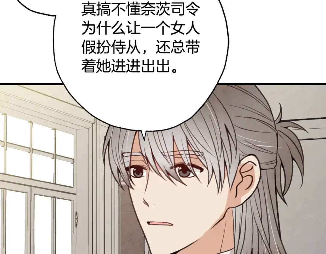 情人节之吻 第48话 他的眼神变了 第119页
