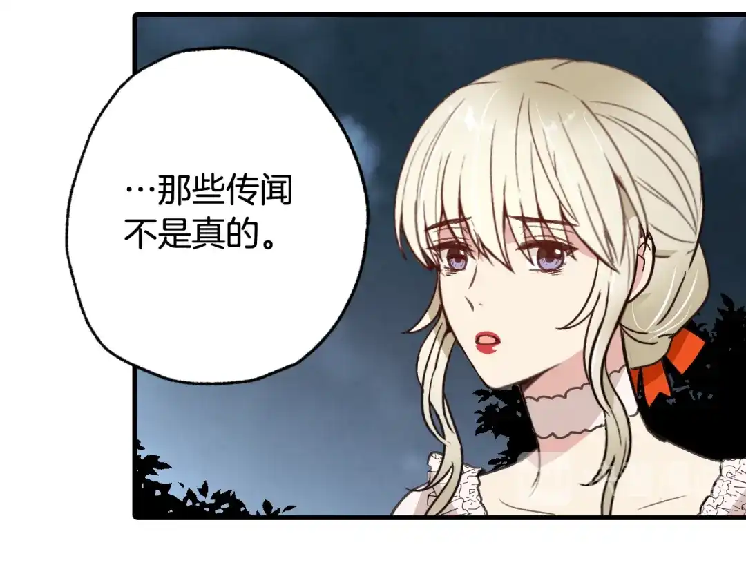 情人节之吻 第48话 他的眼神变了 第125页
