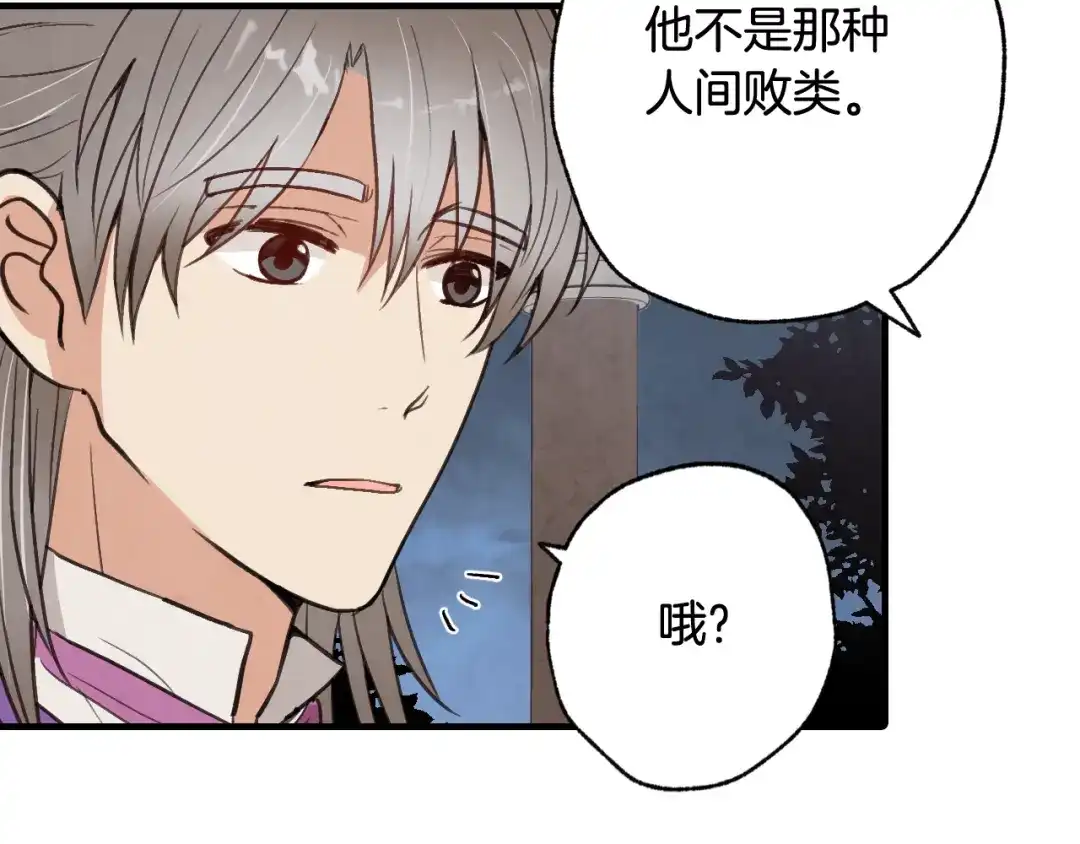 情人节之吻 第48话 他的眼神变了 第127页