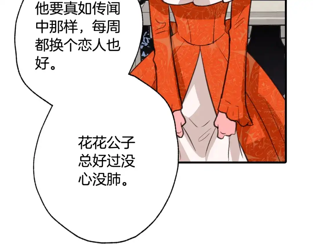 情人节之吻 第48话 他的眼神变了 第130页