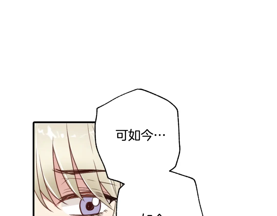 情人节之吻 第48话 他的眼神变了 第131页