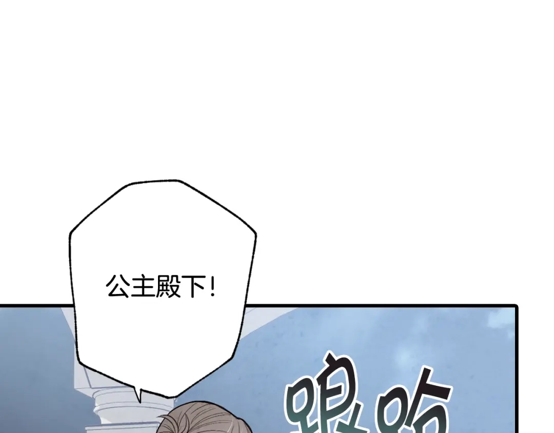 情人节之吻 第48话 他的眼神变了 第139页