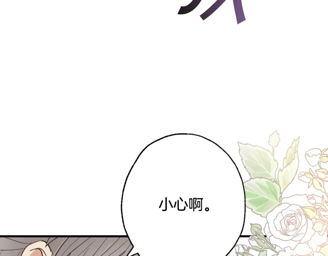情人节之吻 第48话 他的眼神变了 第141页