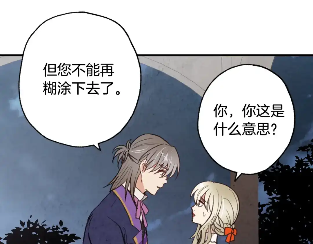 情人节之吻 第48话 他的眼神变了 第146页
